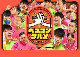 ベスコングルメ 〜ベストコンディションで最高の瞬間を！〜