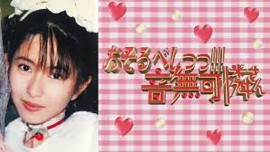 おそるべしっっ!!!音無可憐さん