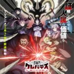 クレバテス-魔獣の王と赤子と屍の勇者
