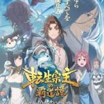 転生宗主の覇道譚 ～すべてを呑み込むサカナと這い上がる～