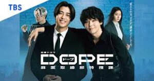 DOPE 麻薬取締部特捜課