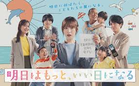 明日はもっと、いい日になる