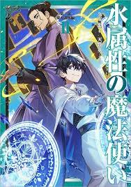 水属性の魔法使い