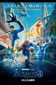 ファンタスティック４：ファースト・ステップ