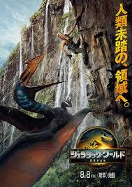 ジュラシック・ワールド/復活の大地