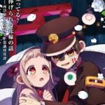 地縛少年花子くん２