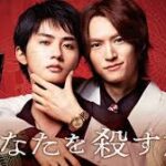 あなたを殺す旅