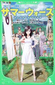 サマーウォーズ