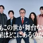 もしもこの世が舞台なら、楽屋はどこにあるのだろう