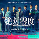 絶対零度～情報犯罪緊急捜査～