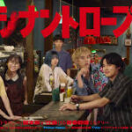 シナントロープ