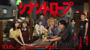 シナントロープ