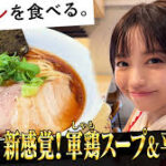 ラーメンを食べる。