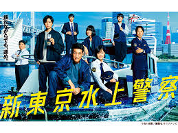 新東京水上警察