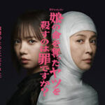 娘の命を奪ったヤツを殺すのは罪ですか？