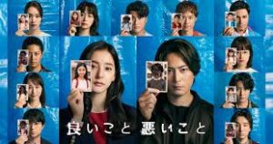 良いこと悪いこと