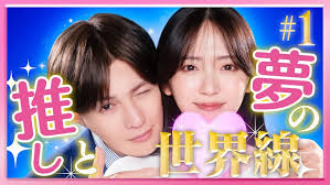 推しが上司になりまして フルスロットル