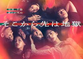 そこから先は地獄