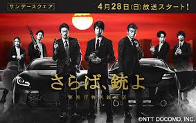 さらば、銃よ　警視庁特別銃装班