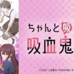 ちゃんと吸えない吸血鬼ちゃん