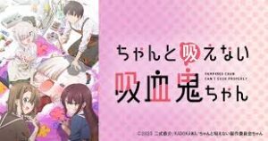 ちゃんと吸えない吸血鬼ちゃん
