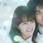 すべての恋が終わるとしても