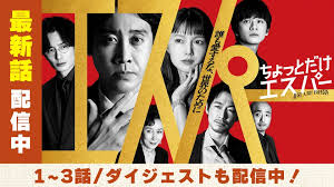 ちょっとだけエスパー