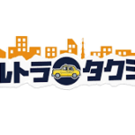 ウルトラタクシー