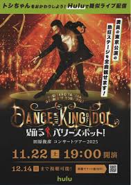 TOSHIHIKO TAHARA DOUBLE ‘T’ TOUR 2025