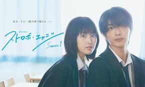 ストロボ・エッジ