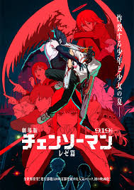 チェンソーマン 劇場版 レゼ編