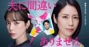 夫に間違いありません