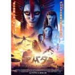 アバター：ファイヤー・アンド・アッシュ