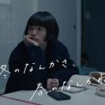 冬のなんかさ、春のなんかね