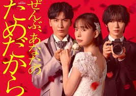 ぜんぶ、あなたのためだから