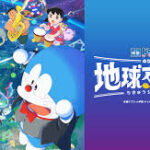 映画ドラえもん のび太の地球交響楽