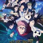 呪術廻戦 3期「死滅回游 前編」