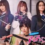 ちょっとかわいいアイアンメイデン