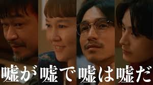 嘘が嘘で嘘は嘘だ