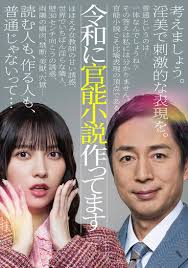 令和に官能小説作ってます