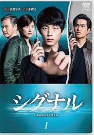 シグナル 長期未解決事件捜査班