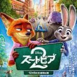 ズートピア2