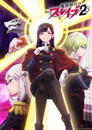 魔都精兵のスレイブ2