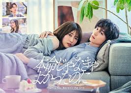 本命じゃなきゃよかったのに