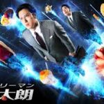 さぼリーマン甘太朗