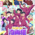 ハイスクール！奇面組（2026）
