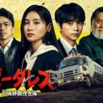 ボーダレス～広域移動捜査隊～