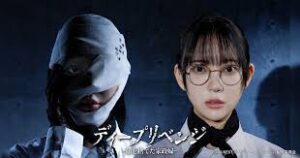 ディープリベンジ-顔を捨てた家政婦-