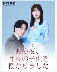 あの夜、社長の子供を授かりました