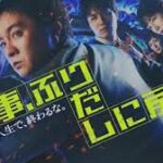 刑事、ふりだしに戻る